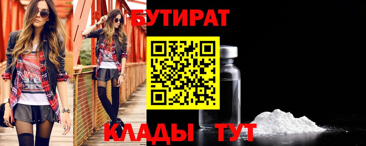 Бутират вода  Вход с VPN  БУТИРАТ  Сокол 