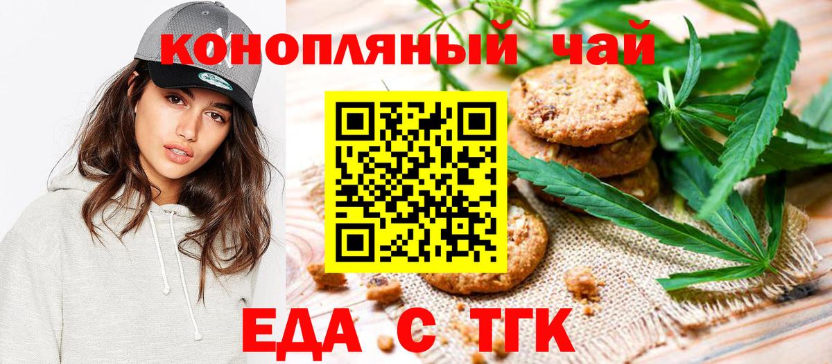 Еда ТГК конопля Сокол